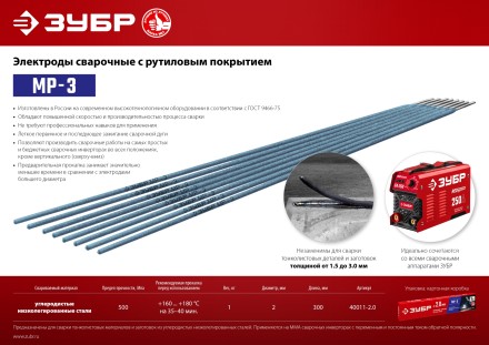 ЗУБР Д 2.0 х 300 мм, 1 кг в коробке, МР-3 рутиловый, электрод сварочный (40011-2.0) купить в Уфе