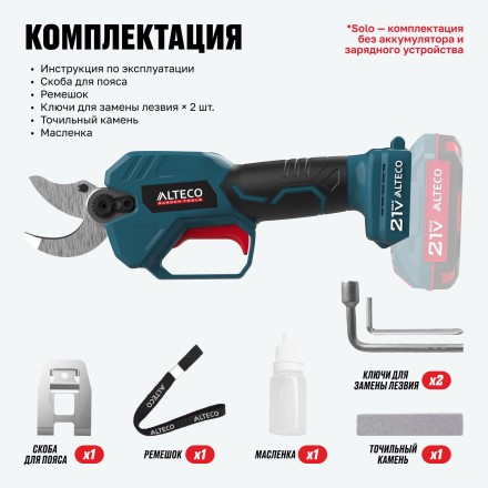 Бесщеточный аккумуляторный секатор ALTECO CST 21-30 BL Solo купить в Уфе