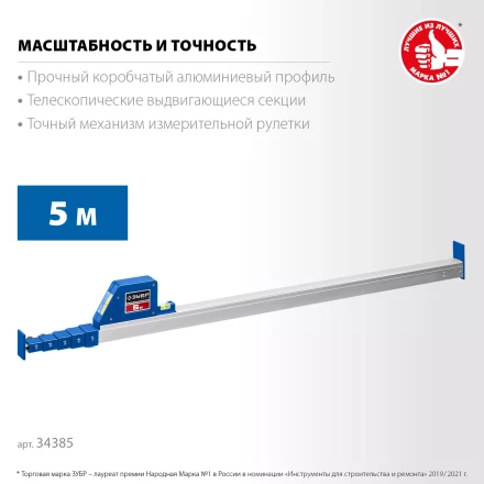 ЗУБР 5 м, телескопическая линейка, Профессионал (34385) купить в Уфе