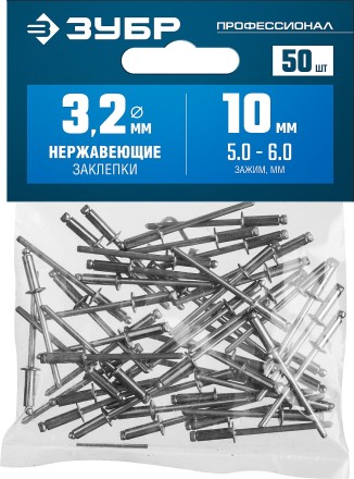 ЗУБР 3.2 x 10 мм, 50 шт, нержавеющие заклепки, Профессионал (313166-32-10) купить в Уфе