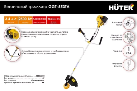 Триммер бензиновый Huter GGT-553TA 70/2/56 купить в Уфе