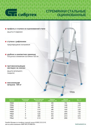 Стремянка Сибртех 97842, 10 ступеней, стальная, оцинкованная купить в Уфе