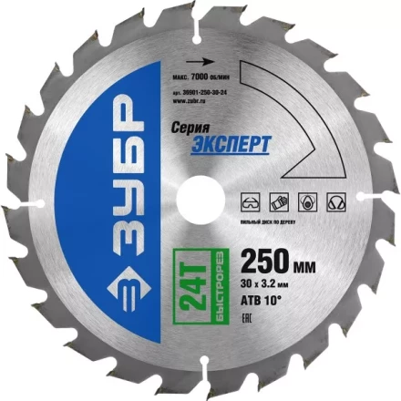 Диск пильный ЗУБР "ЭКСПЕРТ" "Быстрый рез" по дереву, 250х30мм, 24Т 36901-250-30-24 купить в Уфе