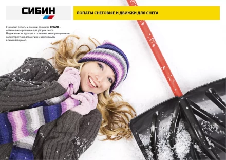 Лопата снеговая пластиковая с алюминиевой планкой, без черенка, 500мм, синяя, СИБИН 421835 421835 купить в Уфе