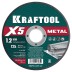 Круги отрезные абразивные, по металлу 36255-125-1.2 купить в Уфе