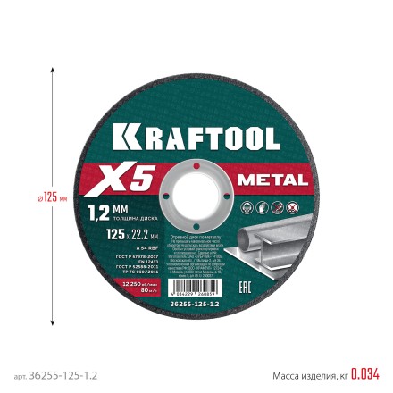 Круги отрезные абразивные, по металлу 36255-125-1.2 купить в Уфе