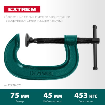 Струбцина KRAFTOOL EXTREM, тип G 32229-075 купить в Уфе