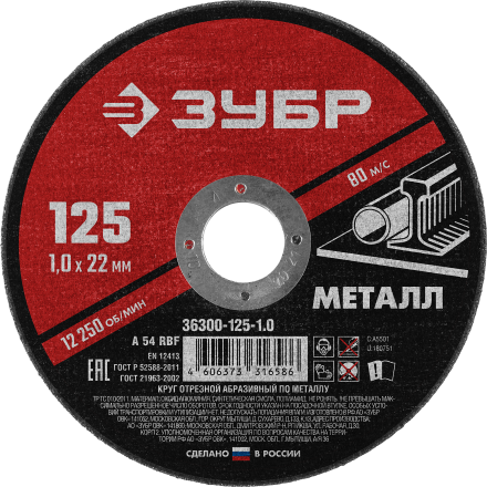 Круги отрезные абразивные по металлу серия МАСТЕР купить в Уфе