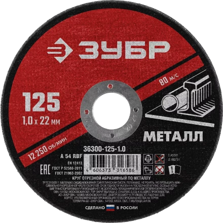 Круги отрезные абразивные по металлу серия МАСТЕР купить в Уфе