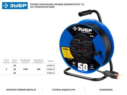 Удлинитель на катушке &quot;КГ 315&quot;, 30 м, 3700 Вт, 4 гнезда, IP44, КГ 3х1,5 кв мм, ЗУБР 55080-30 купить в Уфе