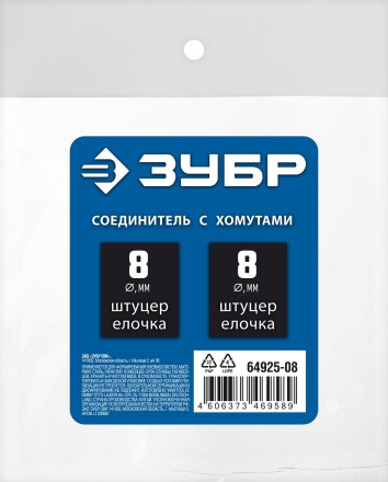 ЗУБР елочка-елочка, 8 мм с обжимными хомутами, штуцер соединительный, Профессионал (64925-08) купить в Уфе