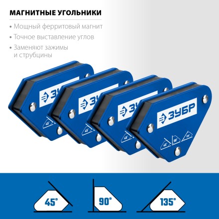 ЗУБР УМ-3, 4 шт, 4 кг, набор угольников магнитных для сварочных работ, Профессионал (40050-04) купить в Уфе