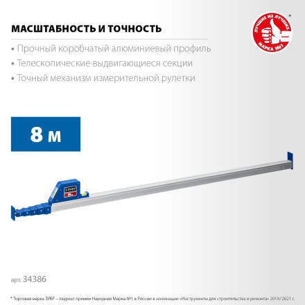 ЗУБР 8 м, телескопическая линейка, Профессионал (34386) купить в Уфе