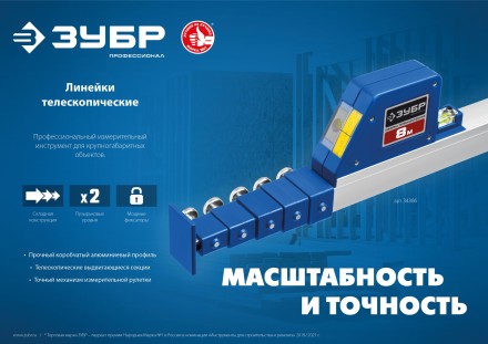 ЗУБР 8 м, телескопическая линейка, Профессионал (34386) купить в Уфе