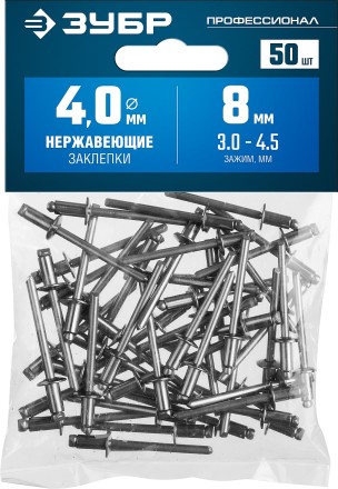 ЗУБР 4.0 x 8 мм, 50 шт, нержавеющие заклепки, Профессионал (313166-40-08) купить в Уфе