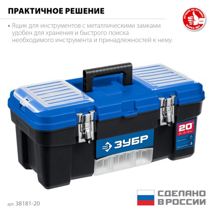 ЗУБР ДЕСНА-20, 508 x 256 x 225 мм, (20), Пластиковый ящик для инструментов (38181-20) купить в Уфе