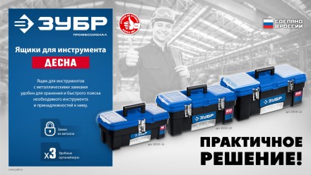 ЗУБР ДЕСНА-20, 508 x 256 x 225 мм, (20), Пластиковый ящик для инструментов (38181-20) купить в Уфе