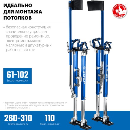 ЗУБР Гулливер, 610 - 1020 мм, строительные ходули, Профессионал (10324) купить в Уфе