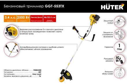 Триммер бензиновый Huter GGT-553TX 70/2/55 купить в Уфе