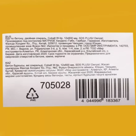 Бур по бетону Denzel, 12 x 600 мм, двойная спираль, три пылеотводящие кромки, 705028 купить в Уфе