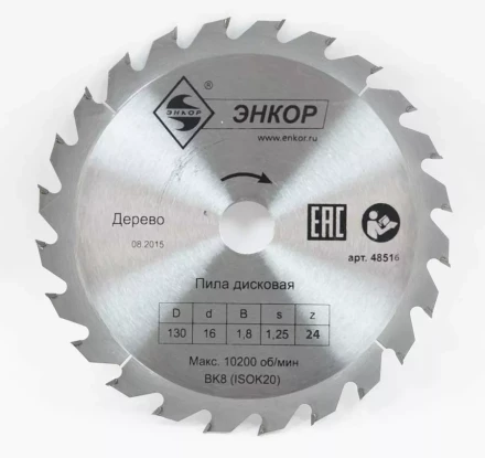 Диск пильный  ф130х16 z24 дерево Энкор 48516 купить в Уфе