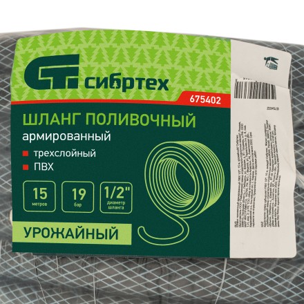 Шланг поливочный армированный ПВХ 1/2&quot;, 15 м, урожайный Сибртех 675402 купить в Уфе