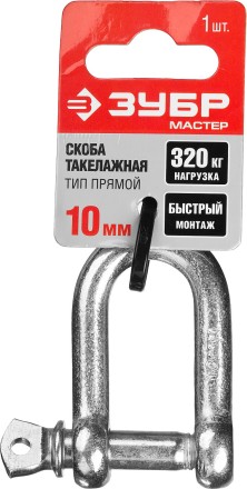 Скоба такелажная ЗУБР &quot;МАСТЕР&quot;, тип прямой, оцинкованная, 10мм, 1 шт 304516-10 купить в Уфе