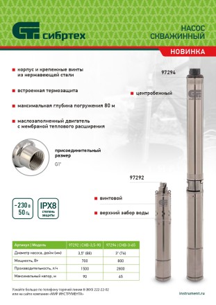 Скважинный насос Сибртех CНЦ-3-65, центробежный, диаметр 3&quot;, 800 Вт, 2800 л/ч, напор 65 м 97294 купить в Уфе