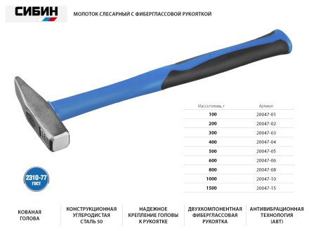 Молоток слесарный 200 г с фиберглассовой рукояткой, СИБИН 20047-02 20047-02 купить в Уфе