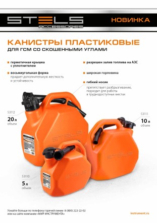 Канистра для ГСМ Stels 53111, пластиковая, со скошенными углами, 10 литров купить в Уфе