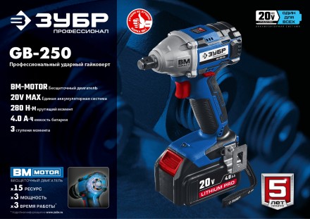 Ударный гайковерт аккумуляторный BL-motor 2 АКБ GB-250 A5 серия ПРОФЕССИОНАЛ купить в Уфе