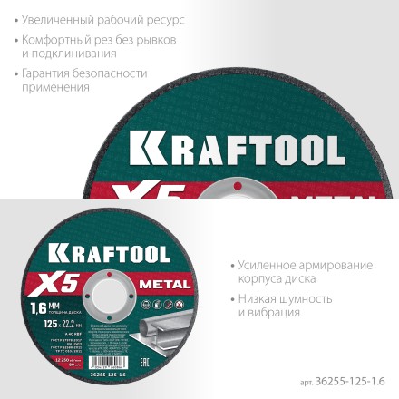 Круги отрезные абразивные, по металлу 36255-125-1.6 купить в Уфе