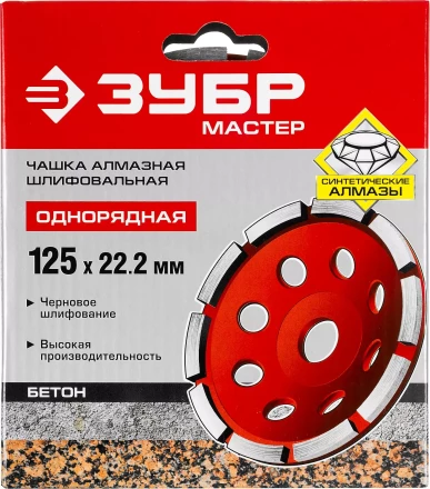 Чашки алмазные шлифовальные Однорядные серия МАСТЕР купить в Уфе