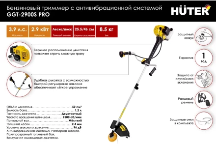 Триммер бензиновый HUTER GGT-2900S PRO с антивибрационной системой купить в Уфе