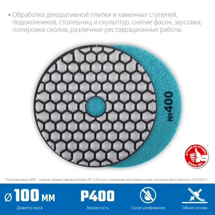 ЗУБР 100 мм, №400, сухое шлифование, алмазный гибкий шлифовальный круг АГШК, Профессионал (29868-400) купить в Уфе