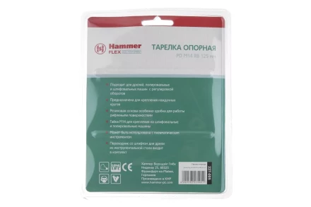 Тарелка опорная HAMMER 125мм М14 + адаптер (227-005) купить в Уфе
