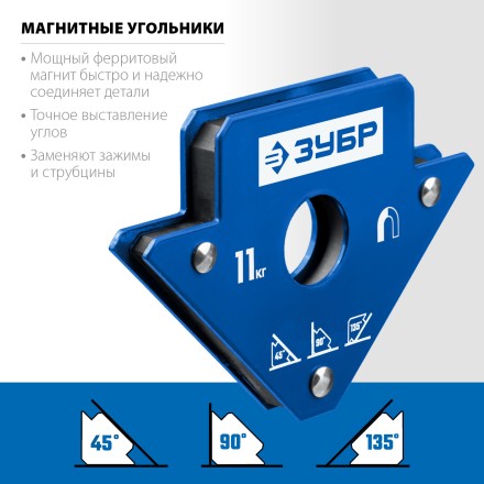 ЗУБР УМ-3, 11 кг, угольник магнитный для сварочных работ, Профессионал (40050-11) купить в Уфе