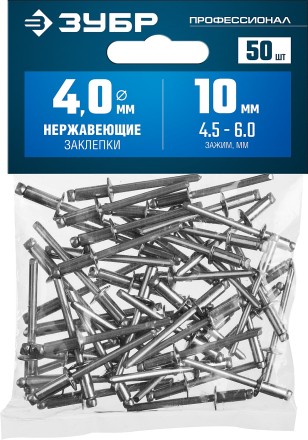 ЗУБР 4.0 x 10 мм, 50 шт, нержавеющие заклепки, Профессионал (313166-40-10) купить в Уфе