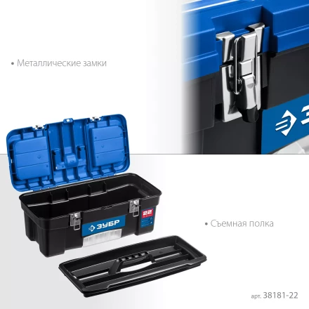 ЗУБР ДЕСНА-22, 557 x 284 x 236 мм, (22), Пластиковый ящик для инструментов (38181-22) купить в Уфе