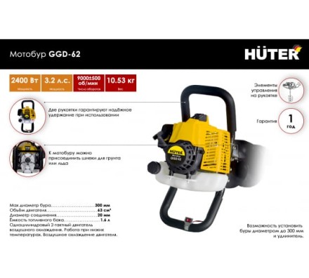 Мотобур HUTER GGD-62 купить в Уфе