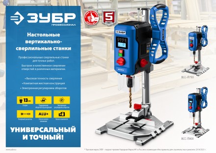 Станок вертикально-сверлильный ЗУБР Профессионал 800 Вт, 13 мм БЗП ВСС-П800 купить в Уфе