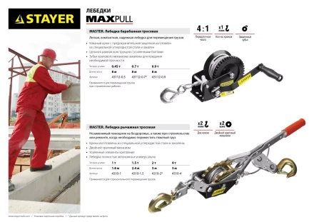 Лебедка STAYER &quot;MAXPull&quot; рычажная, тросовая, 1т/1,8м 4310-1 купить в Уфе