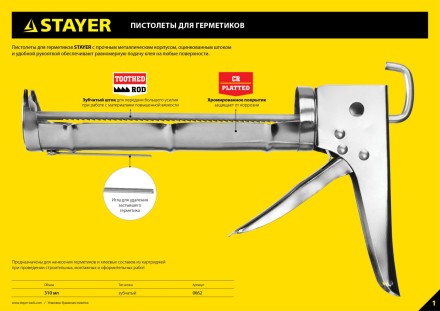 Пистолет для герметика STAYER &quot;PROFESSIONAL&quot; 0673-60, закрытый, алюминиевый корпус, 600мл 0673-60 купить в Уфе