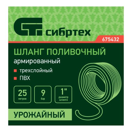 Шланг поливочный армированный Сибртех ПВХ 1&quot;, 25 м, урожайный 675432 купить в Уфе