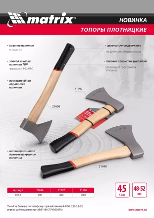 Топор плотницкий Matrix, кованый, деревянная рукоятка, 800 гр., пескоструйная обработка полотна  21697 купить в Уфе