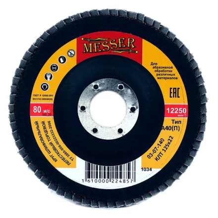 Круг MESSER шлифовальный лепестковый торцевой плоский (электрокорунд) А40(П) 125х22 купить в Уфе