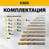 Набор сверл по металлу Denzel 723006, 1,5-6,5мм, Р6М5К8-TiN, Golden Tip, 13 шт купить в Уфе