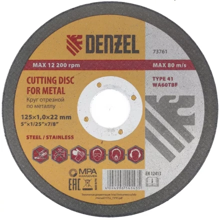 Круг отрезной по металлу 125 х 1,0 х 22 мм DENZEL артикул 73761 купить в Уфе
