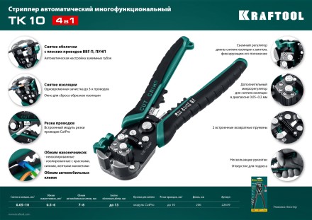 Стриппер TK-10 автоматический многофункциональный 22639 купить в Уфе