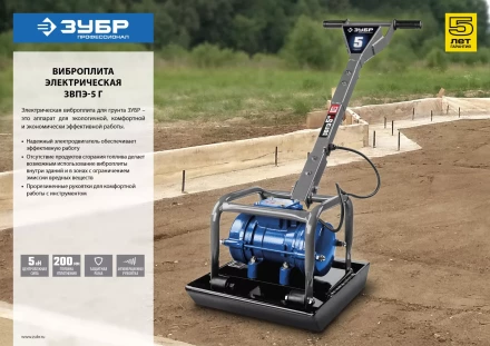 Виброплита электрическая ЗВПЭ-5 Г серия ПРОФЕССИОНАЛ купить в Уфе